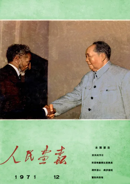 Başkan Mao Etiyopya Imparatoru Haile Selassie Toplantı Zedong Çin Resimsel — Stok fotoğraf