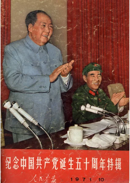 Esta Portada Del China Pictorial Publicado Octubre 1971 También Número —  Fotos de Stock