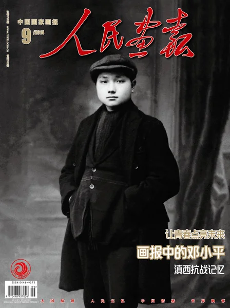 2014年9月发布的 中国画报 封面上有一张中国前领导人 青年邓小平的照片 — 图库照片