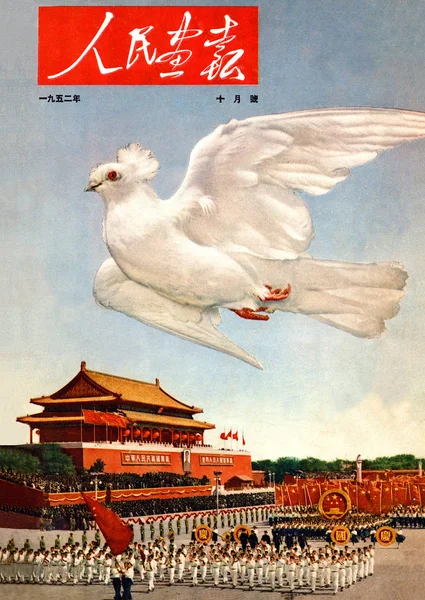 Esta Portada Del China Pictorial Publicado Octubre 1952 Cuenta Con —  Fotos de Stock