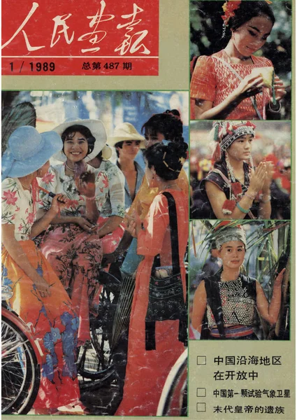 Esta Capa China Pictorial Publicada Janeiro 1989 Apresenta Mulheres Chinesas — Fotografia de Stock