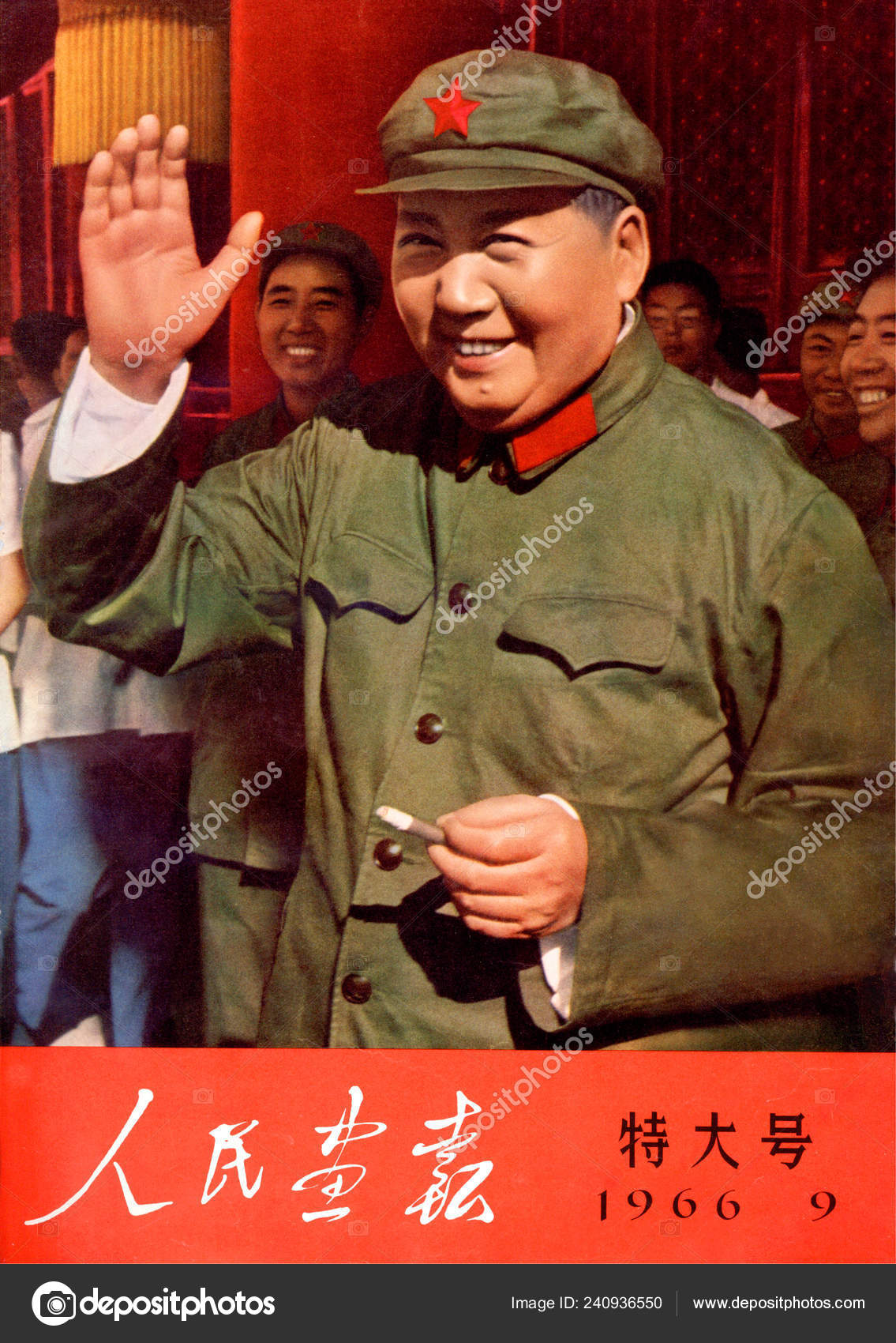 1966年中国画报第9期的封面上中国领导人毛泽东在天安门城楼挥手 1966年中国画报第9期的封面上中国领导人毛泽东在天安门城楼挥手