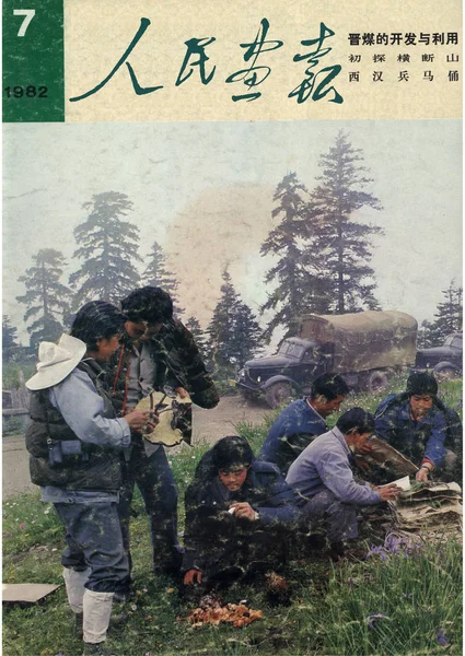 Tento Obal Čínského Pictorial Vydaný Červenci 1982 Obsahuje Čínské Vědce — Stock fotografie
