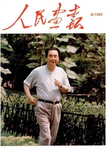 Esta Portada Del China Pictorial Publicado Abril 1993 Cuenta Con —  Fotos de Stock