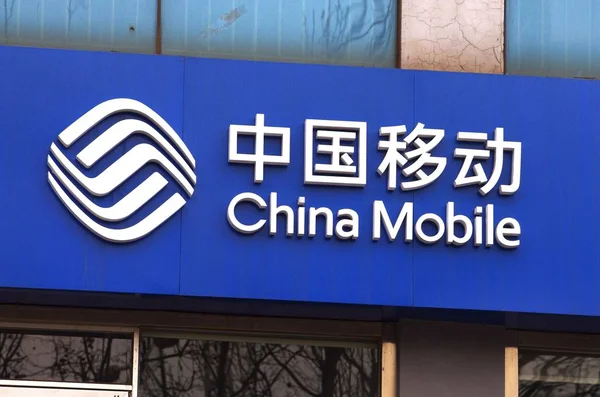 中国の携帯電話の看板は 2015 日中国東部の山東省日照市の写真します — ストック写真