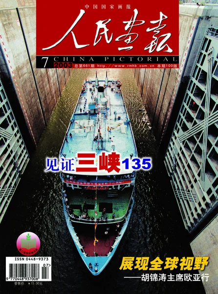 Denna Cover Den Kina Pictorial Utfärdade Juli 2003 Har Frakt — Stockfoto