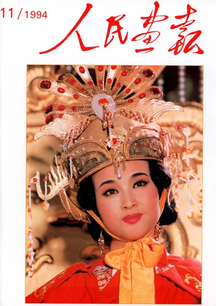 Questa Copertina Del China Pictorial Pubblicata Nel Novembre 1994 Presenta — Foto Stock