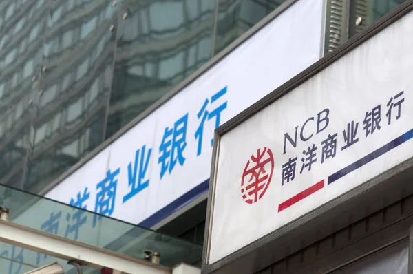 Vista Una Sucursal Del Bcn Nanyang Commercial Bank Ciudad Guangzhou —  Fotos de Stock
