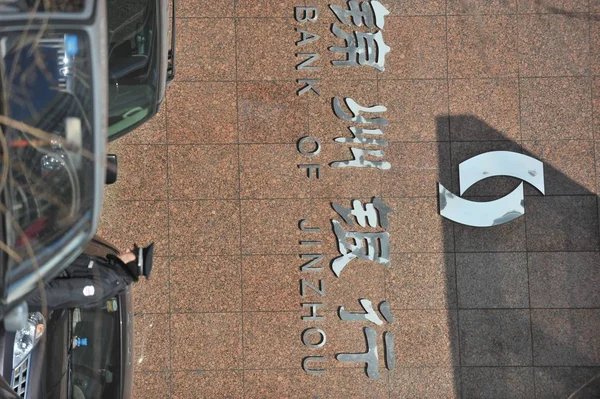 Bir Güvenlik Görevlisi Shenyang Şehirde Jinzhou Bankası Şubesi Önünde Görülür — Stok fotoğraf