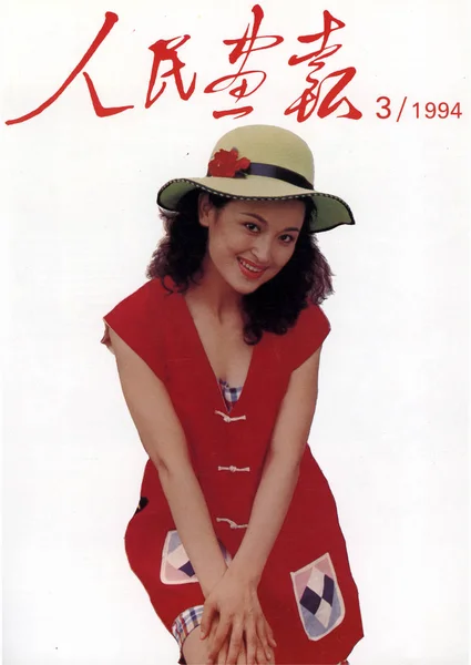 1994年3月发行的 中国画报 封面上有中国女演员王露耀 — 图库照片