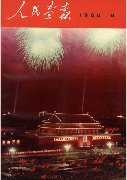 1968年 中国画报 第6期的封面 是中国人在北京天安门广场庆祝劳动节或五一节 — 图库照片