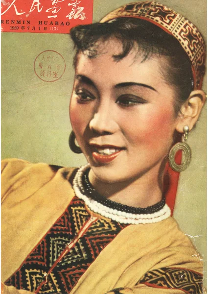 Обложке China Pictorial Выпущенной Июля 1959 Года Изображена Китайская Исполнительница — стоковое фото