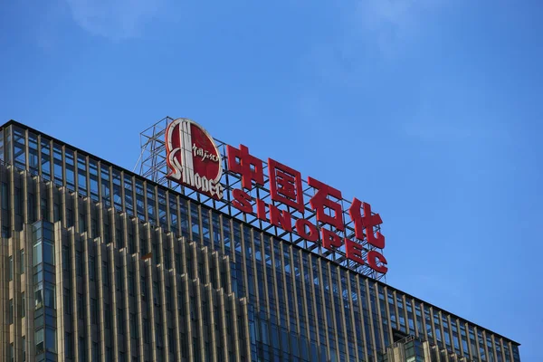Uma Placa Sinopec Vista Topo Edifício Escritórios Sinopec Pequim China — Fotografia de Stock