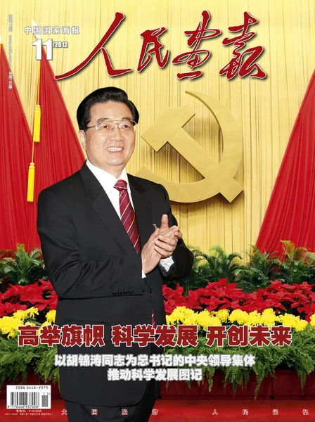 Этой Обложке China Pictorial Выпущенной Ноябре 2012 Года Тогдашний Президент — стоковое фото