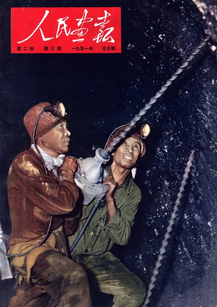 Kína Pictorial Március 1951 Ben Kiállított Borítója Kínai Szén Enyém — Stock Fotó