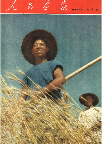Fedezet Kínai Pictorial Kiadott Július 1954 Funkciók Kínai Farmer Wang — Stock Fotó