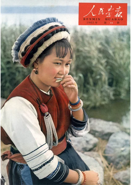 1962년 11호 표지에는 민족의 여성이 나뭇잎에 불어음악을 만드는 모습이 — 스톡 사진