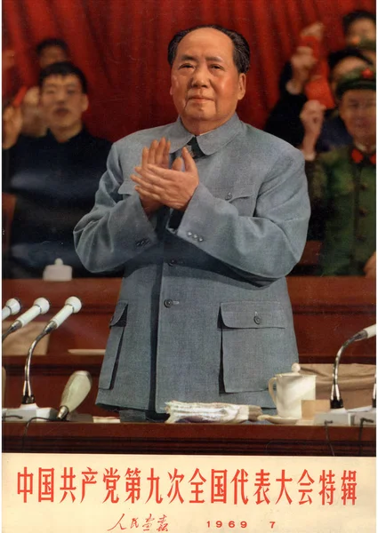 Cover China Pictorial 7Th Issue 1969 Features Chinese Leader Chairman — Stock Photo, Image