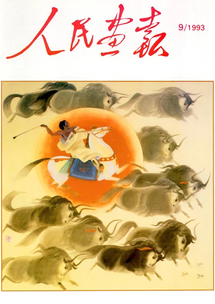 Ten Cover Obrazowym Chiny Wydane Wrześniu 1993 Znajduje Się Obraz — Zdjęcie stockowe