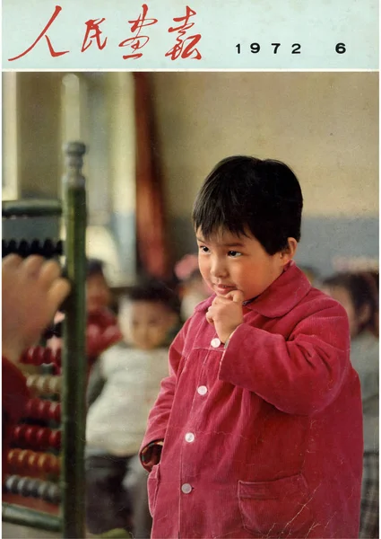 Esta Portada Del China Pictorial Publicado Junio 1972 Cuenta Con —  Fotos de Stock