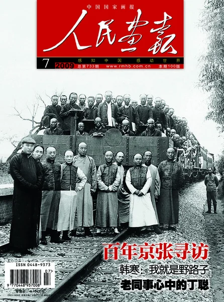 2009년 7월에 발행된 표지에는 1909년 최초의 철도인 베이징 장자커우 철도에서 — 스톡 사진