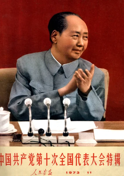 Esta Portada China Pictórica Publicada Noviembre 1973 Presenta Presidente Mao —  Fotos de Stock