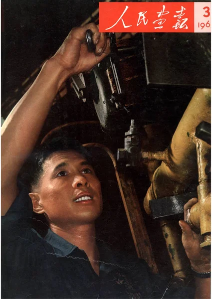 Detta Omslag Kina Illustrerad Frågan 1965 Funktioner Kinesiska Avancerade Fabriksarbetare — Stockfoto