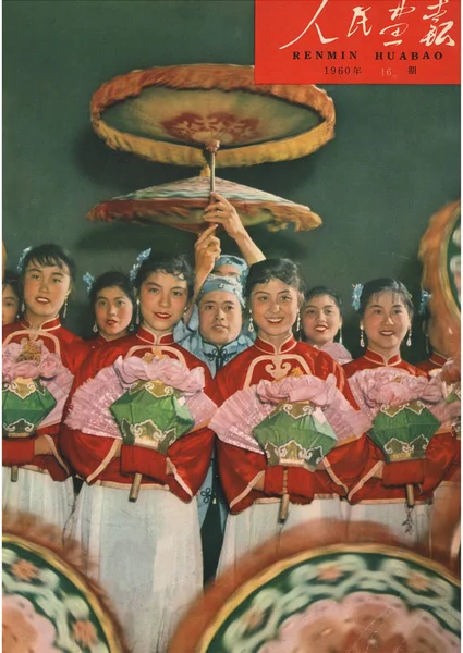 1960年 中国画报 第16期的封面上有中国艺人表演舞蹈 — 图库照片