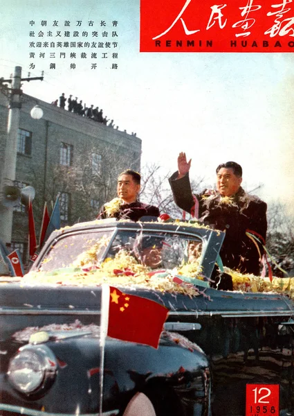 Esta Portada Del China Pictorial Publicado Diciembre 1958 Cuenta Con —  Fotos de Stock