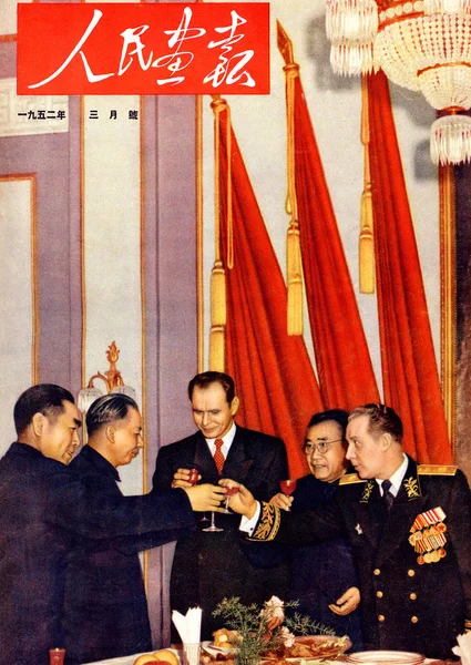 Fedél Kínai Pictorial Kiadott Március 1952 Jellemzői Kínai Vezetők Zhou — Stock Fotó