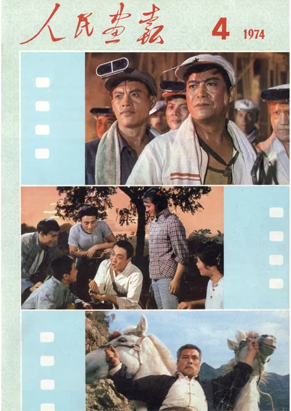 Denna Cover Den Kina Pictorial Utfärdade April 1974 Har Stillbilder — Stockfoto
