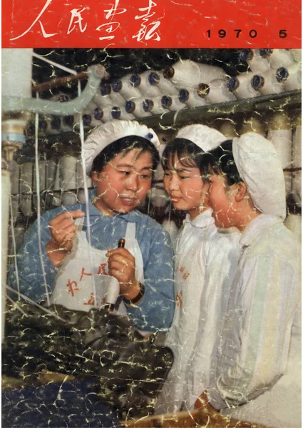 Esta Capa China Pictorial Emitida Maio 1970 Apresenta Trabalhador Chinês — Fotografia de Stock