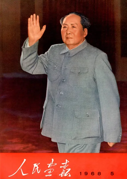 Cover China Pictorial 5Th Issue 1968 Features Chinese Leader Chairman — Stock Photo, Image