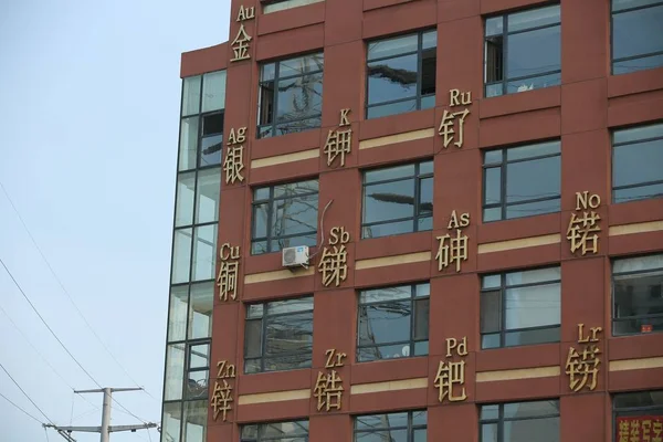 Los Nombres Los Elementos Químicos Enumeran Fachada Del Edificio Oficinas —  Fotos de Stock