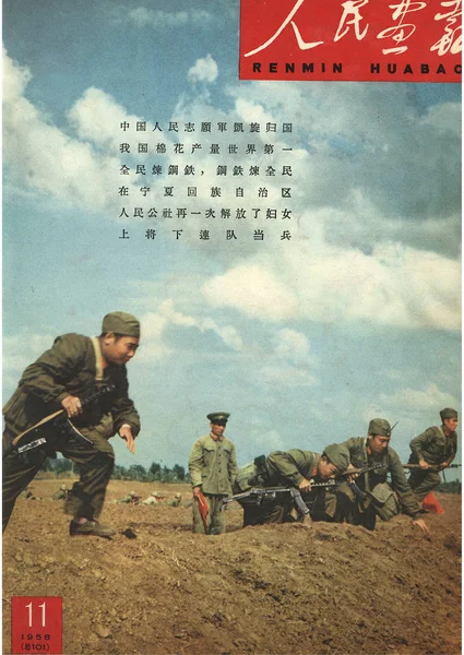 Esta Portada Del China Pictorial Publicado Noviembre 1958 Cuenta Con —  Fotos de Stock