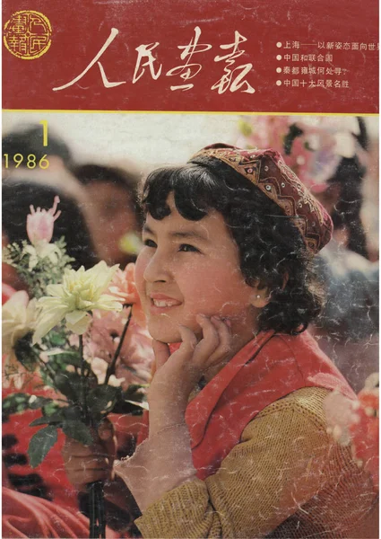 커버의 1986 월에에서 위구르 자치구의 — 스톡 사진