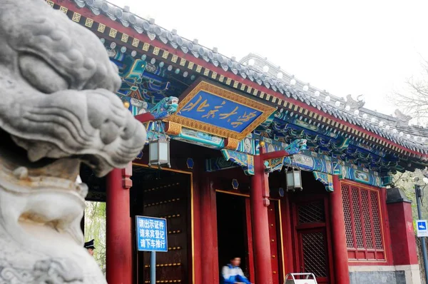 Вид Ворота Пекинского Университета Пекине Китай Апреля 2014 Года — стоковое фото