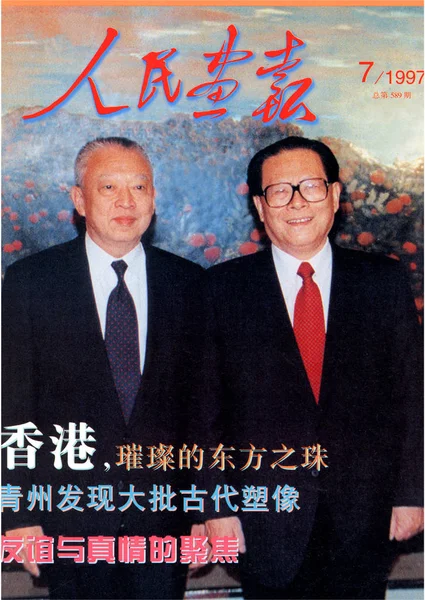 Deze Cover Van China Picturale Uitgegeven Juli 1997 Functies Jiang — Stockfoto