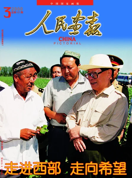 Esta Portada Del China Pictorial Publicado Marzo 2000 Cuenta Con —  Fotos de Stock
