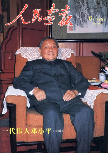 Esta Capa China Pictorial Emitida Junho 1997 Apresenta Líder Chinês — Fotografia de Stock