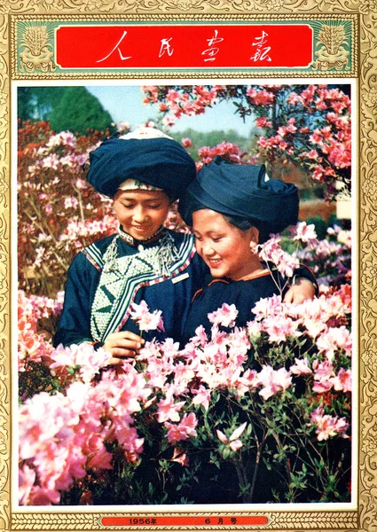 1956年6月发行的 中国画报 封面上有中国西南盘龙河附近花簇中的中国少数民族年轻女孩 — 图库照片
