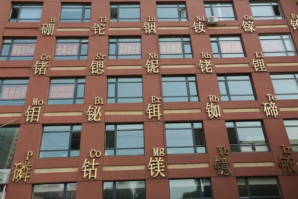 Namen Chemischer Elemente Sind Auf Der Fassade Des Bürogebäudes Der — Stockfoto