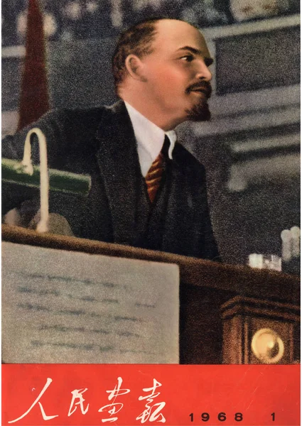 Fedél Kínai Képi Kérdés 1968 Jellemzők Vladimir Lenin Elnöke Tanács — Stock Fotó