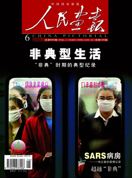 Cover China Pictorial Issued June 2003 Features Passengers Wearing Face — Stock Photo, Image