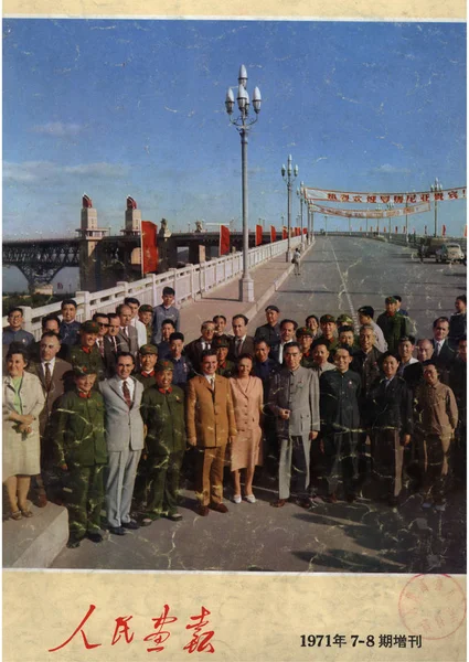 Esta Portada Del China Pictorial Publicado Julio Agosto 1971 Edición —  Fotos de Stock