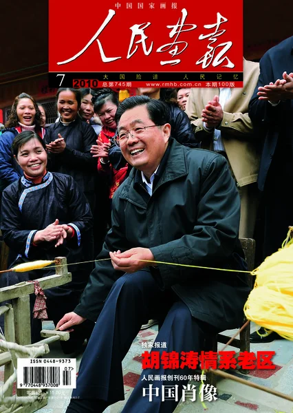 Esta Portada Séptima Edición Pictórica China 2010 Presenta Entonces Presidente —  Fotos de Stock