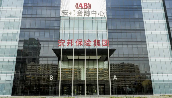 Tekintettel Székhelye Anbang Insurance Group Pekingben Kínában Február 2015 — Stock Fotó