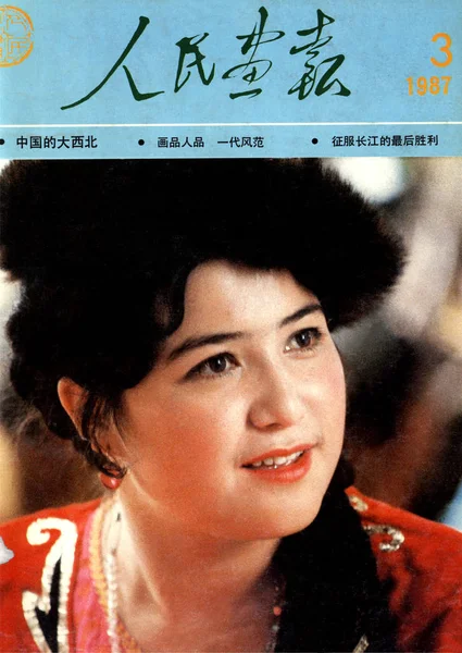 Questa Copertina Della China Pictorial Pubblicata Nel Marzo 1987 Presenta — Foto Stock