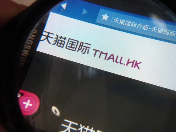 2014년 21일 상하이에서 온라인 플랫폼 Tmall 사이트를 탐색하는 네티즌 — 스톡 사진