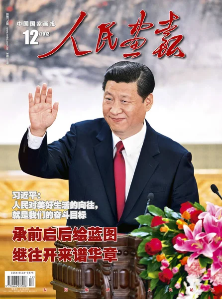 2012年12月发布的 中国画报 封面上 中国国家主席习近平在中国北京人民大会堂举行的中国共产党第十八届全国代表大会上挥手致意 — 图库照片